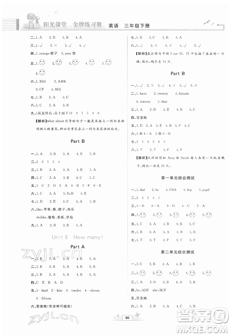 人民教育出版社2022陽光課堂金牌練習(xí)冊(cè)英語三年級(jí)下冊(cè)人教版答案