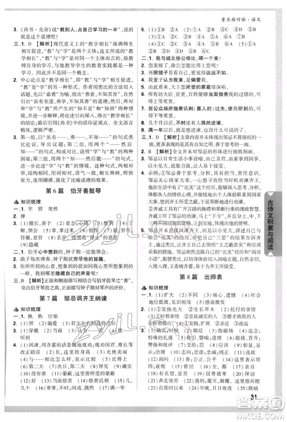 新疆青少年出版社2022中考面對面九年級語文通用版重慶專版參考答案