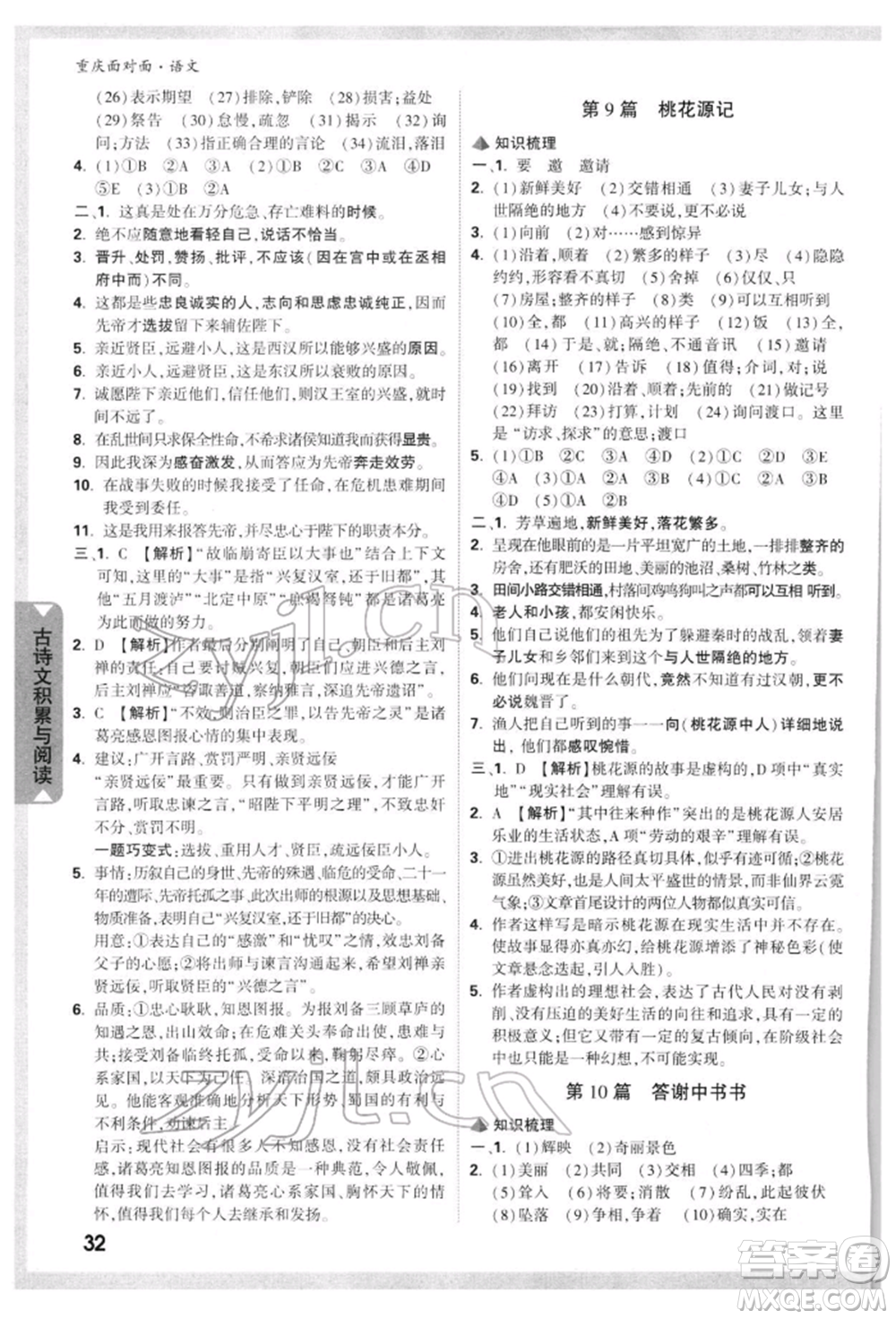 新疆青少年出版社2022中考面對面九年級語文通用版重慶專版參考答案