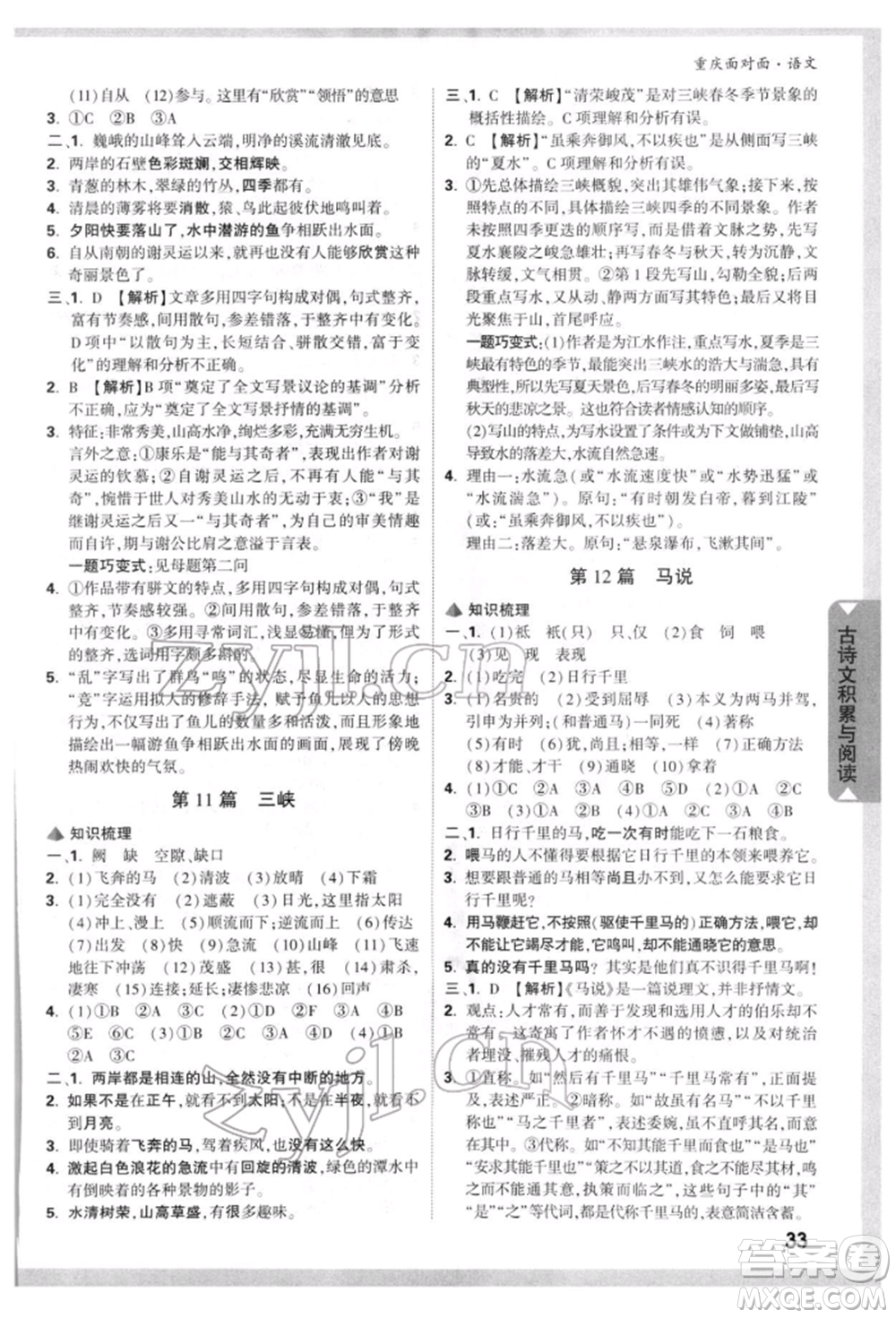 新疆青少年出版社2022中考面對面九年級語文通用版重慶專版參考答案