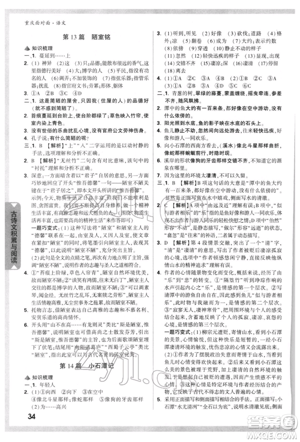 新疆青少年出版社2022中考面對面九年級語文通用版重慶專版參考答案