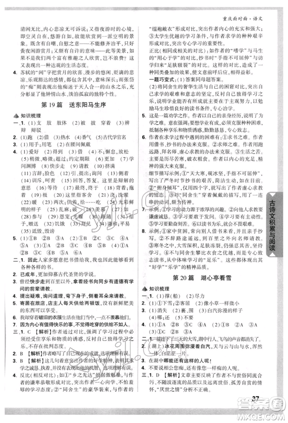 新疆青少年出版社2022中考面對面九年級語文通用版重慶專版參考答案