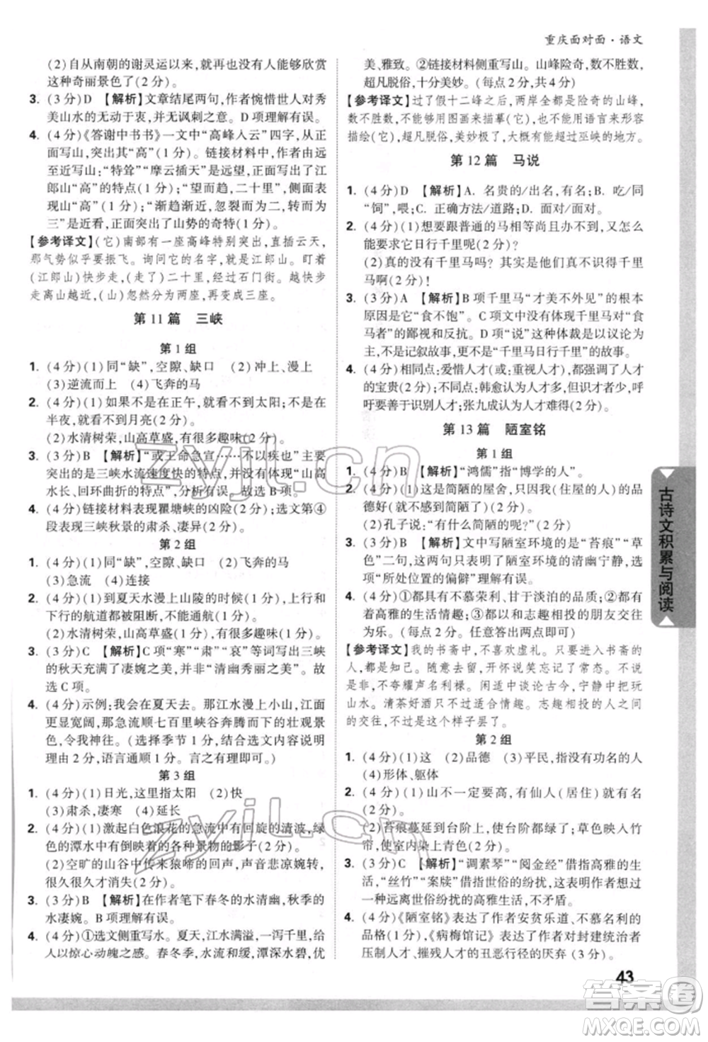 新疆青少年出版社2022中考面對面九年級語文通用版重慶專版參考答案