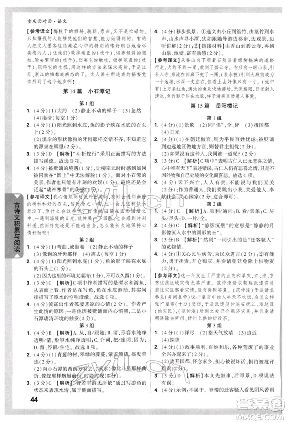 新疆青少年出版社2022中考面對面九年級語文通用版重慶專版參考答案