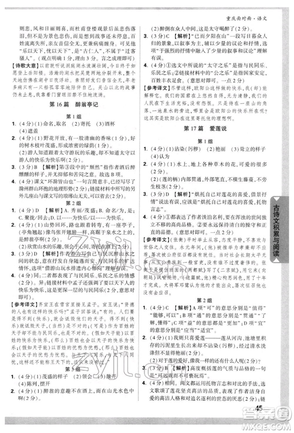 新疆青少年出版社2022中考面對面九年級語文通用版重慶專版參考答案