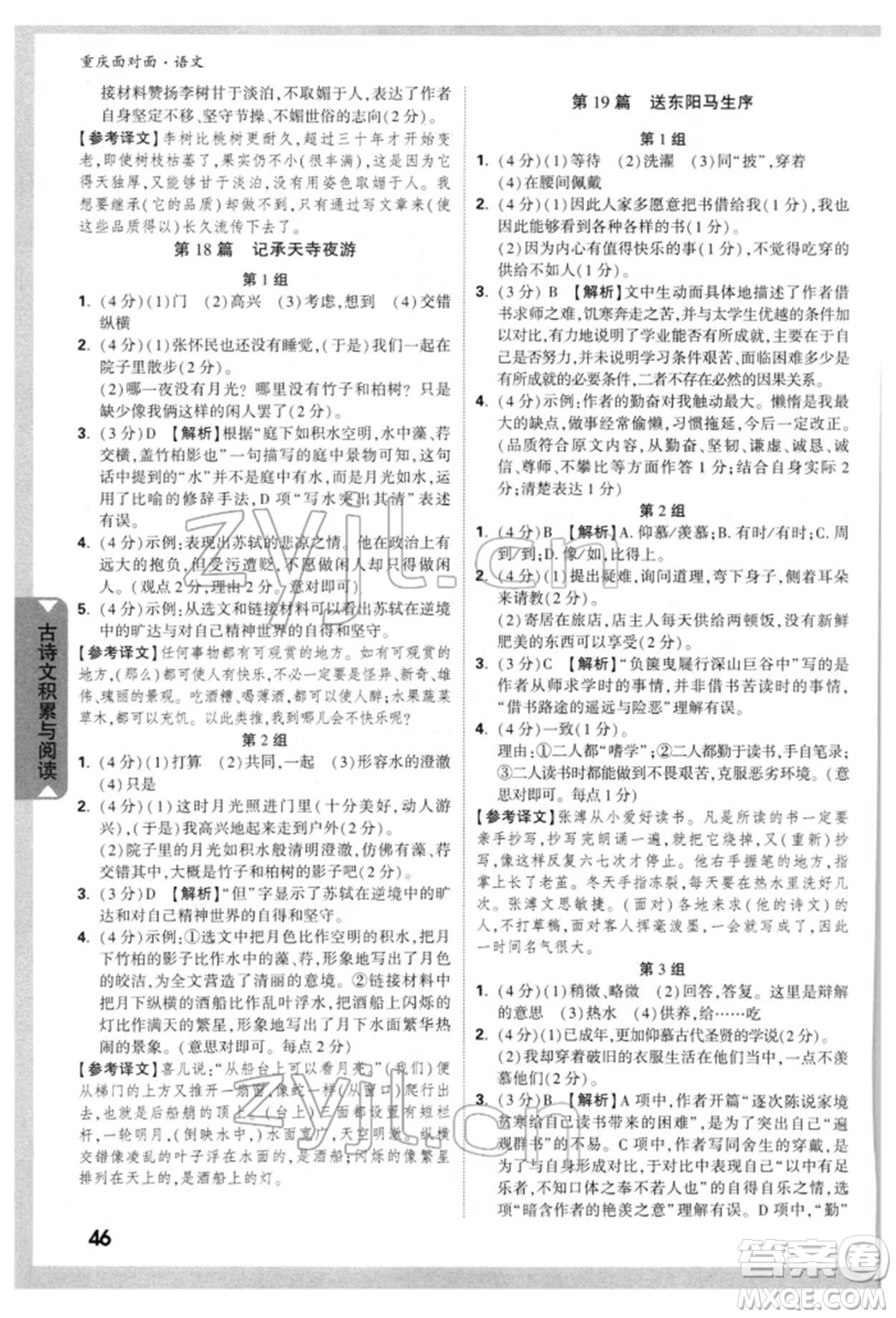 新疆青少年出版社2022中考面對面九年級語文通用版重慶專版參考答案