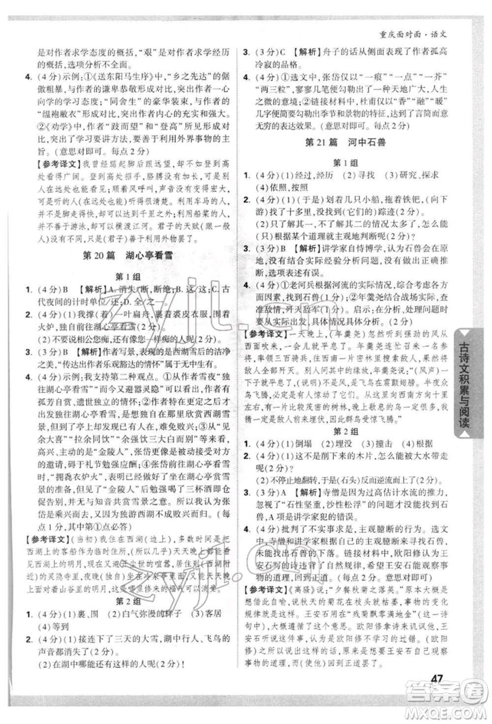 新疆青少年出版社2022中考面對面九年級語文通用版重慶專版參考答案