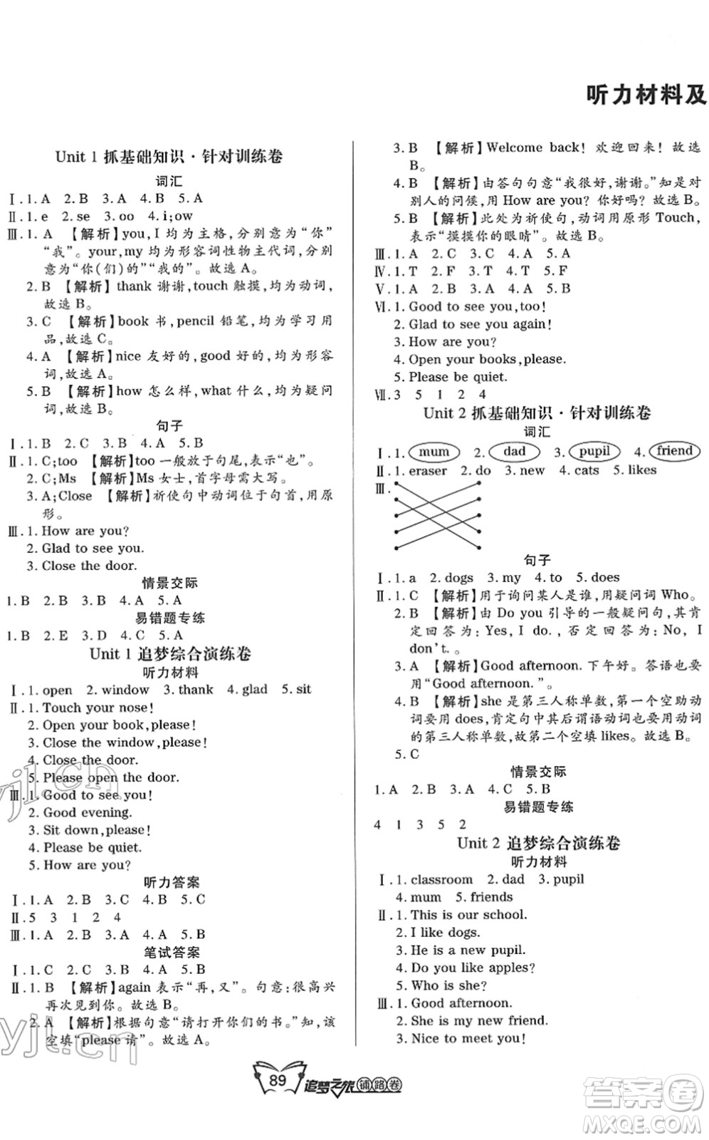 天津科學技術(shù)出版社2022追夢之旅鋪路卷三年級英語下冊LX魯湘版河南專版答案