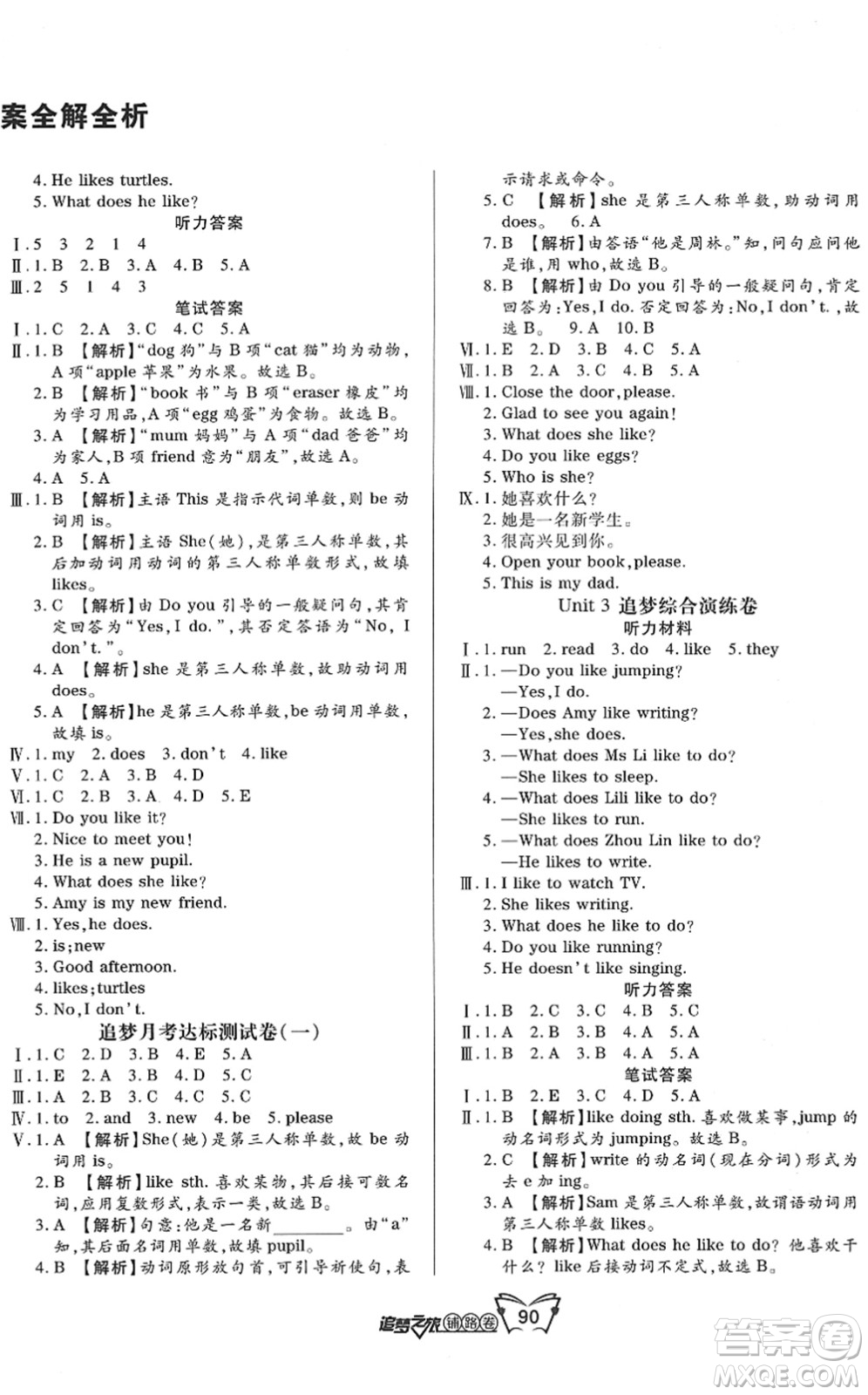 天津科學技術(shù)出版社2022追夢之旅鋪路卷三年級英語下冊LX魯湘版河南專版答案