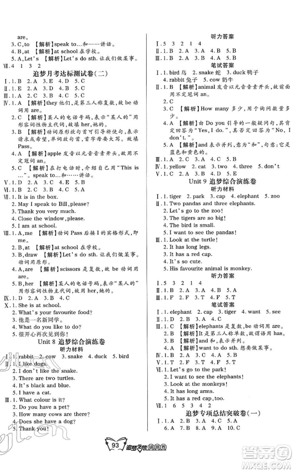 天津科學技術(shù)出版社2022追夢之旅鋪路卷三年級英語下冊LX魯湘版河南專版答案