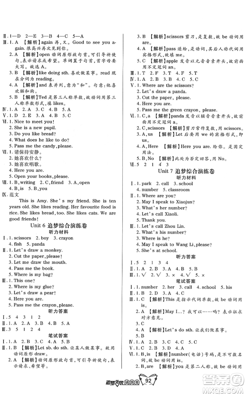 天津科學技術(shù)出版社2022追夢之旅鋪路卷三年級英語下冊LX魯湘版河南專版答案