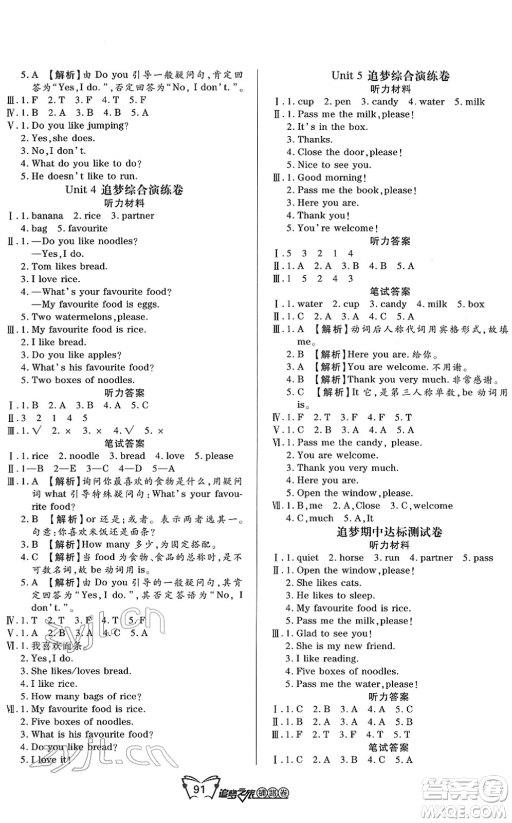 天津科學技術(shù)出版社2022追夢之旅鋪路卷三年級英語下冊LX魯湘版河南專版答案