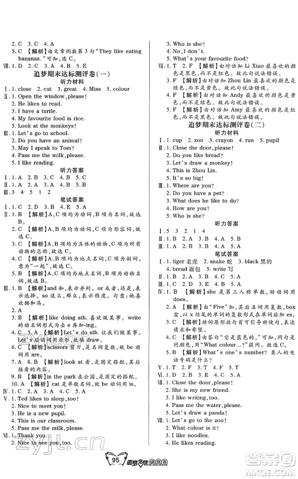 天津科學技術(shù)出版社2022追夢之旅鋪路卷三年級英語下冊LX魯湘版河南專版答案