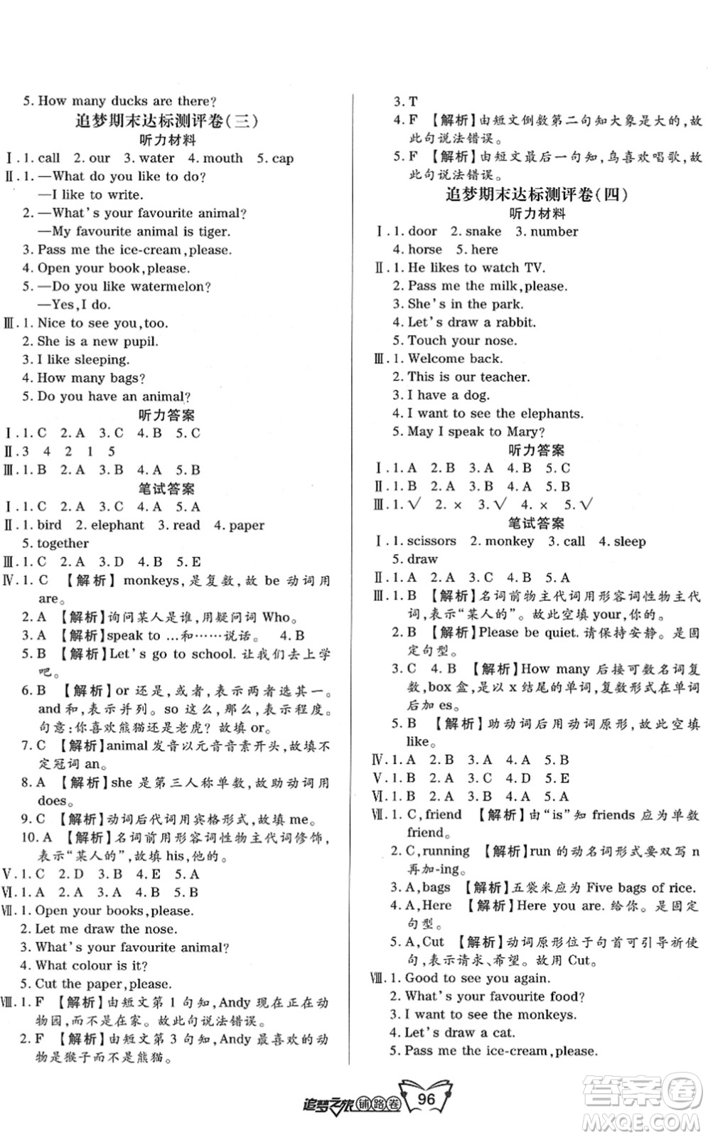 天津科學技術(shù)出版社2022追夢之旅鋪路卷三年級英語下冊LX魯湘版河南專版答案