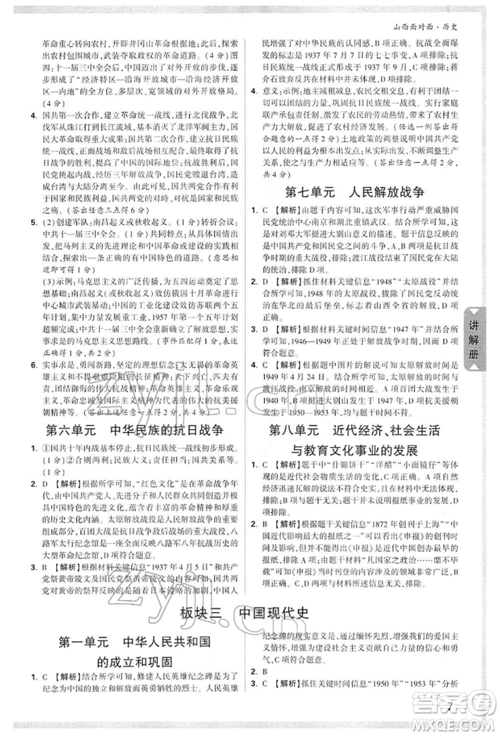 新疆青少年出版社2022中考面對面九年級歷史通用版山西專版參考答案