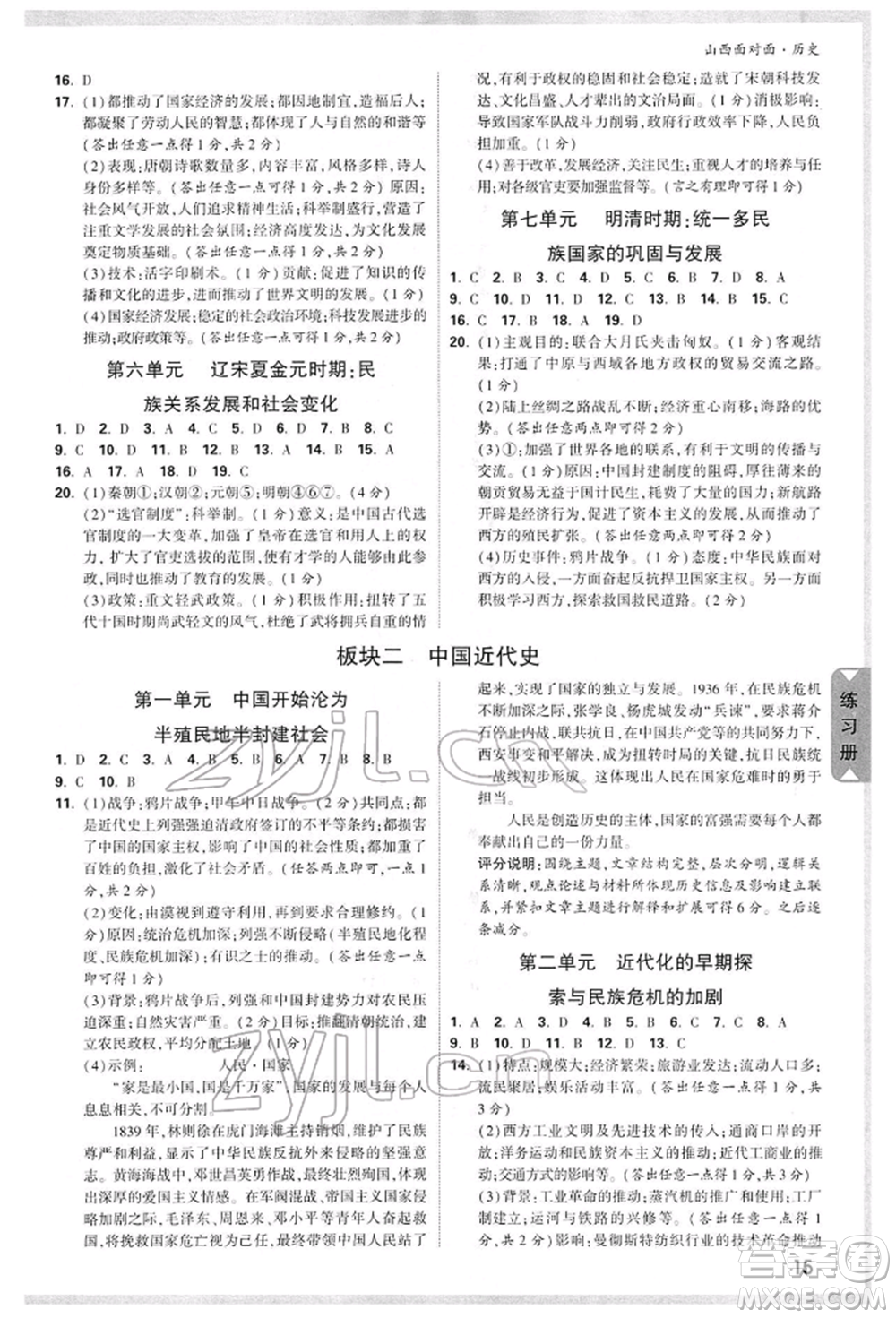 新疆青少年出版社2022中考面對面九年級歷史通用版山西專版參考答案