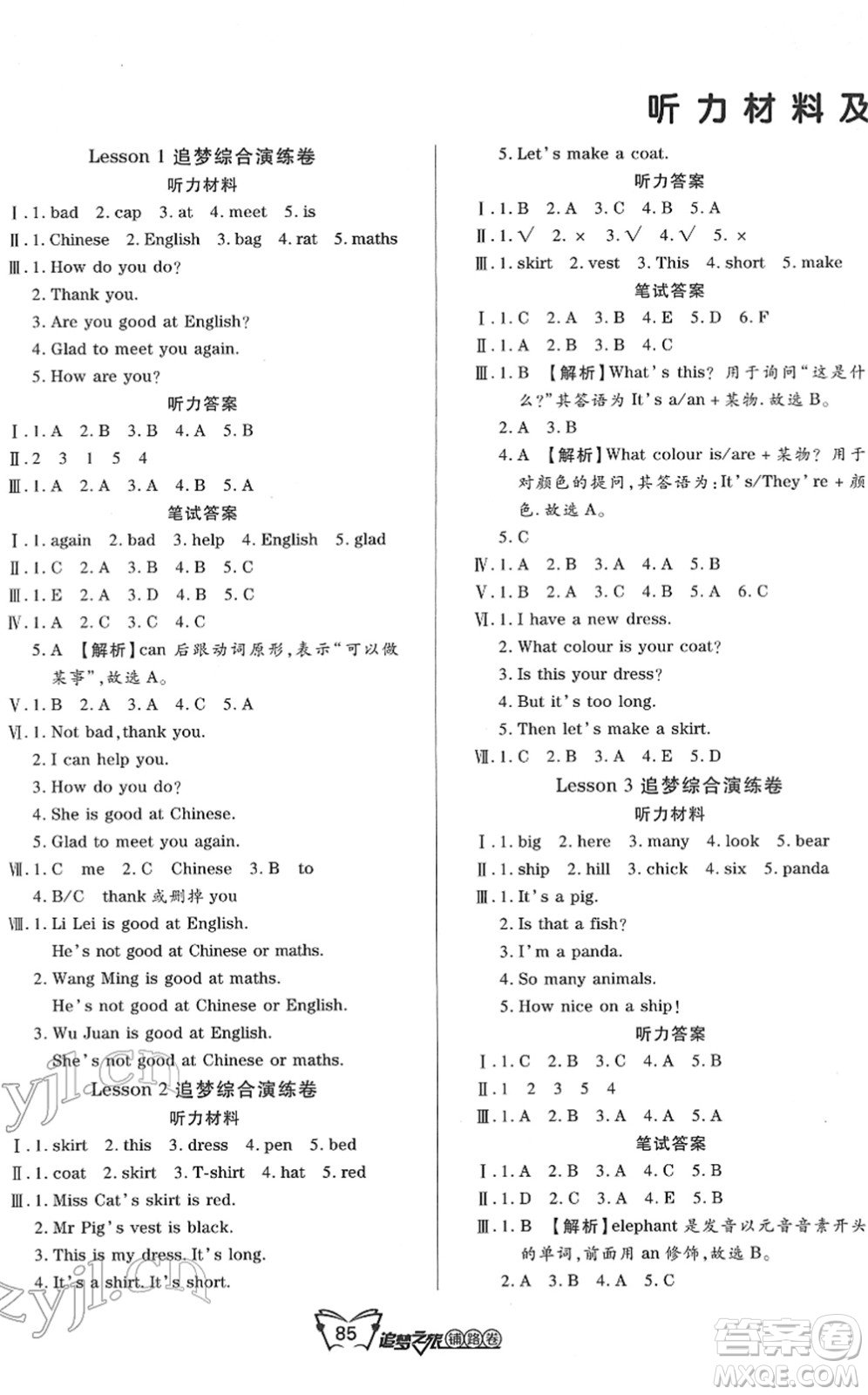 天津科學(xué)技術(shù)出版社2022追夢(mèng)之旅鋪路卷三年級(jí)英語(yǔ)下冊(cè)KP科普版河南專(zhuān)版答案