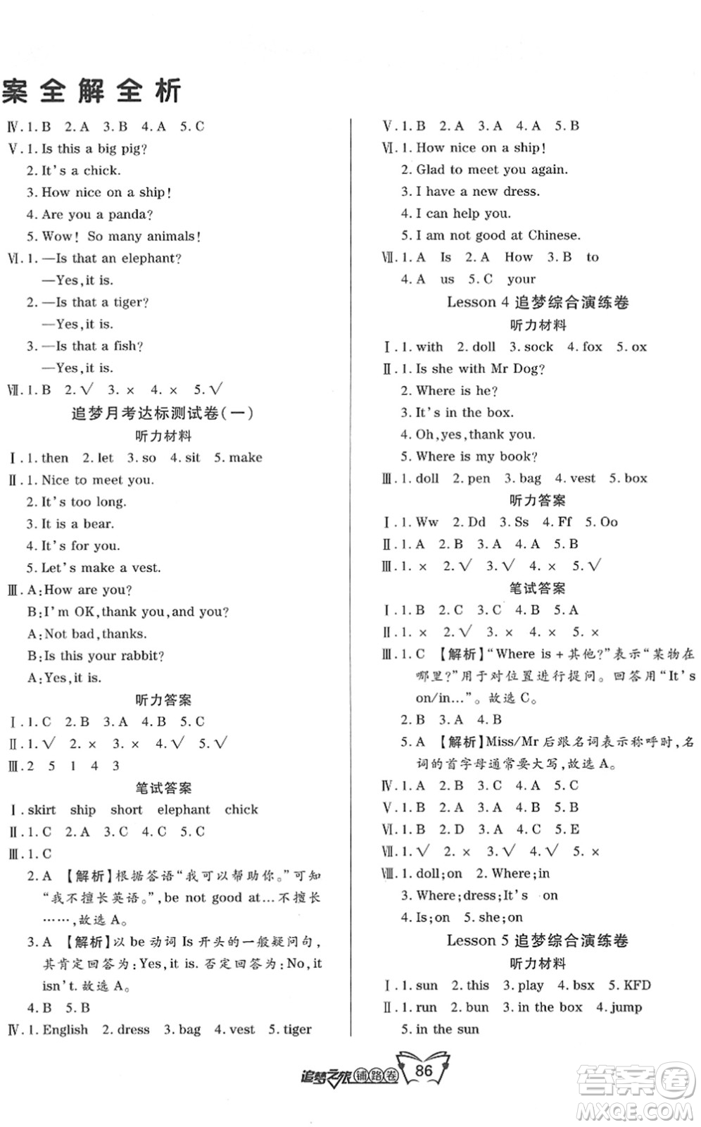 天津科學(xué)技術(shù)出版社2022追夢(mèng)之旅鋪路卷三年級(jí)英語(yǔ)下冊(cè)KP科普版河南專(zhuān)版答案