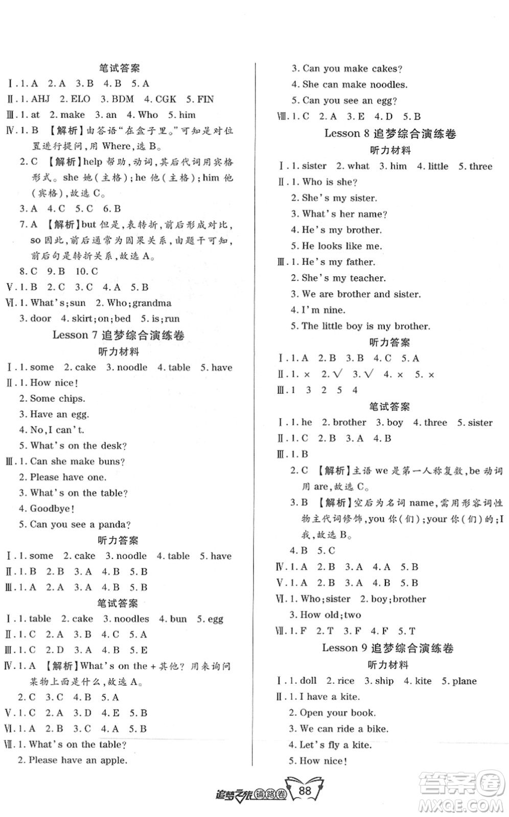 天津科學(xué)技術(shù)出版社2022追夢(mèng)之旅鋪路卷三年級(jí)英語(yǔ)下冊(cè)KP科普版河南專(zhuān)版答案