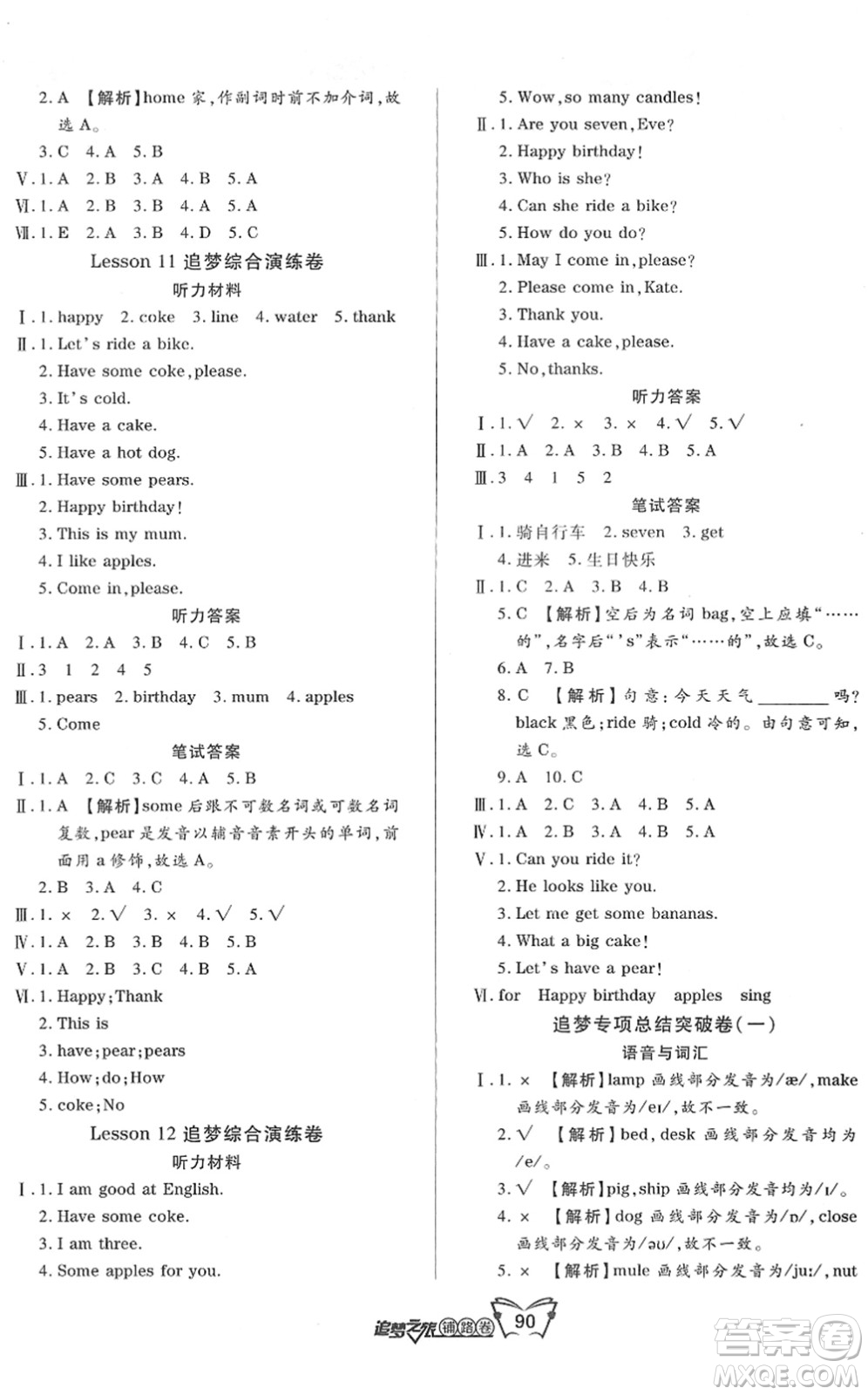 天津科學(xué)技術(shù)出版社2022追夢(mèng)之旅鋪路卷三年級(jí)英語(yǔ)下冊(cè)KP科普版河南專(zhuān)版答案