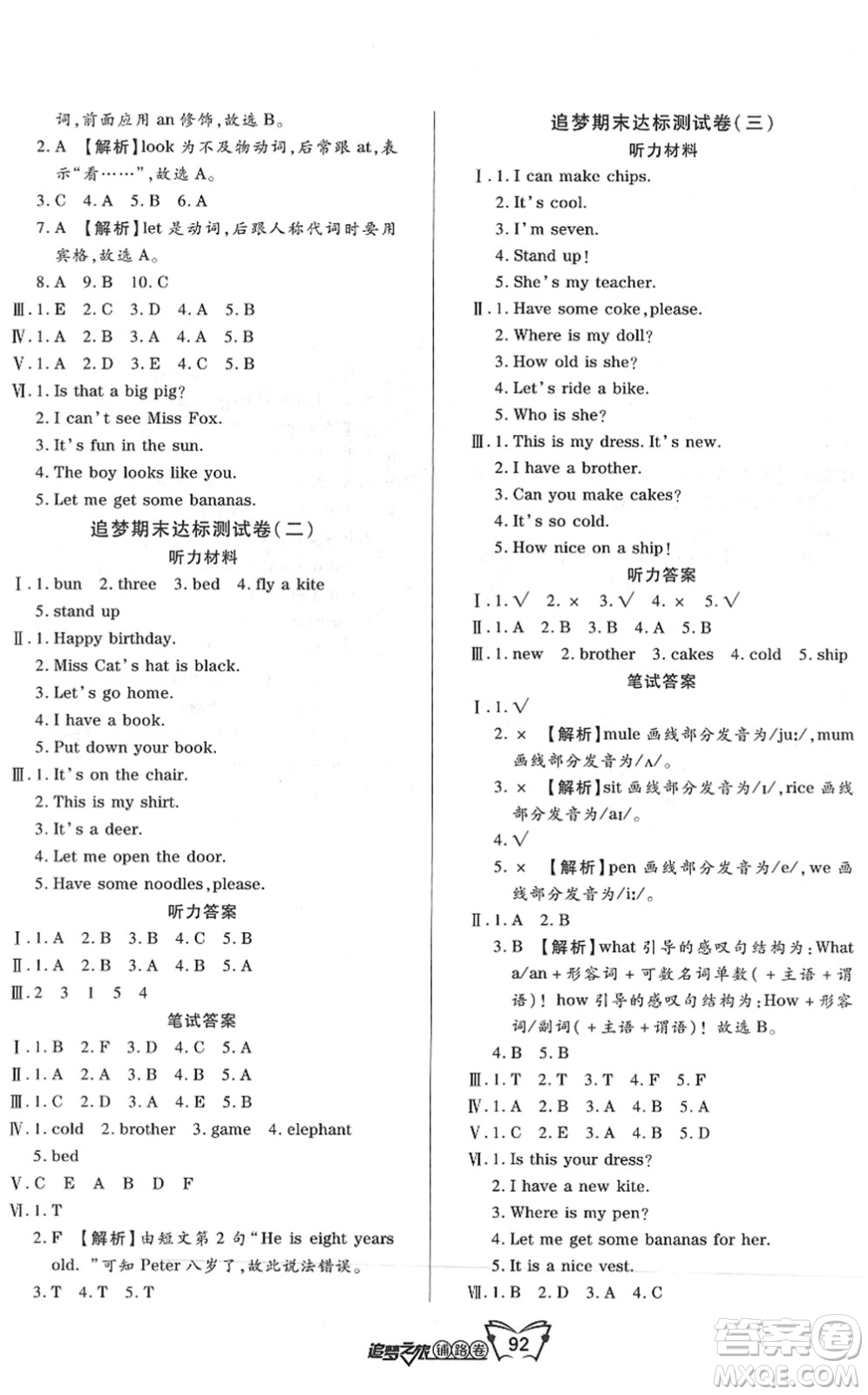 天津科學(xué)技術(shù)出版社2022追夢(mèng)之旅鋪路卷三年級(jí)英語(yǔ)下冊(cè)KP科普版河南專(zhuān)版答案