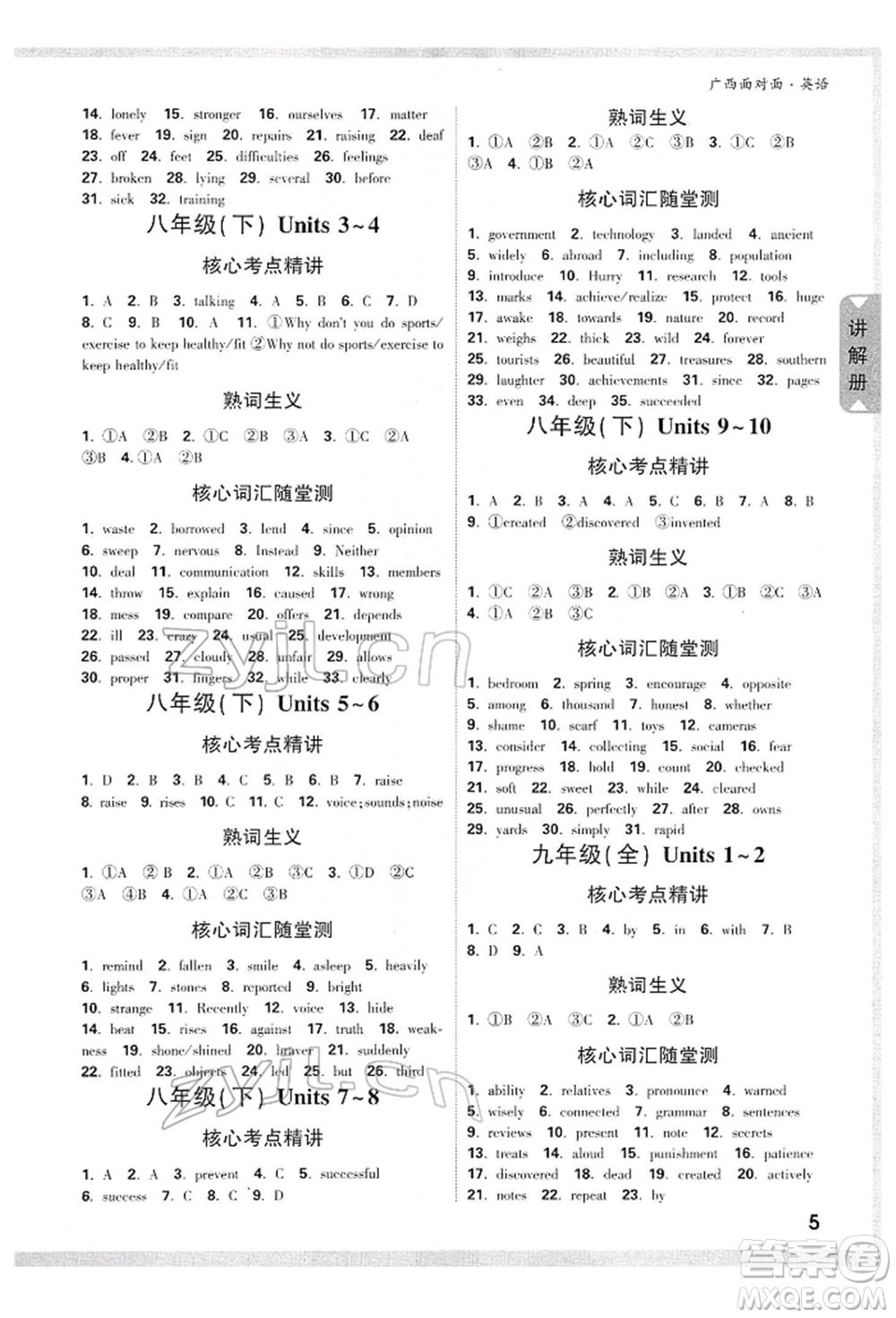 新疆青少年出版社2022中考面對面九年級英語通用版廣西專版參考答案