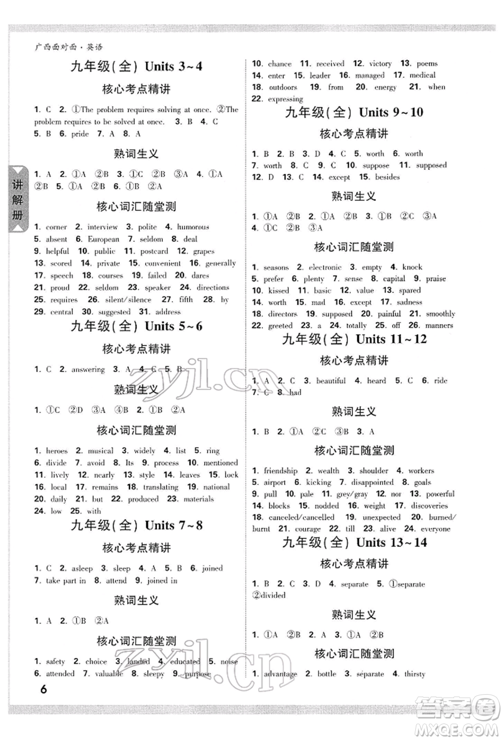 新疆青少年出版社2022中考面對面九年級英語通用版廣西專版參考答案