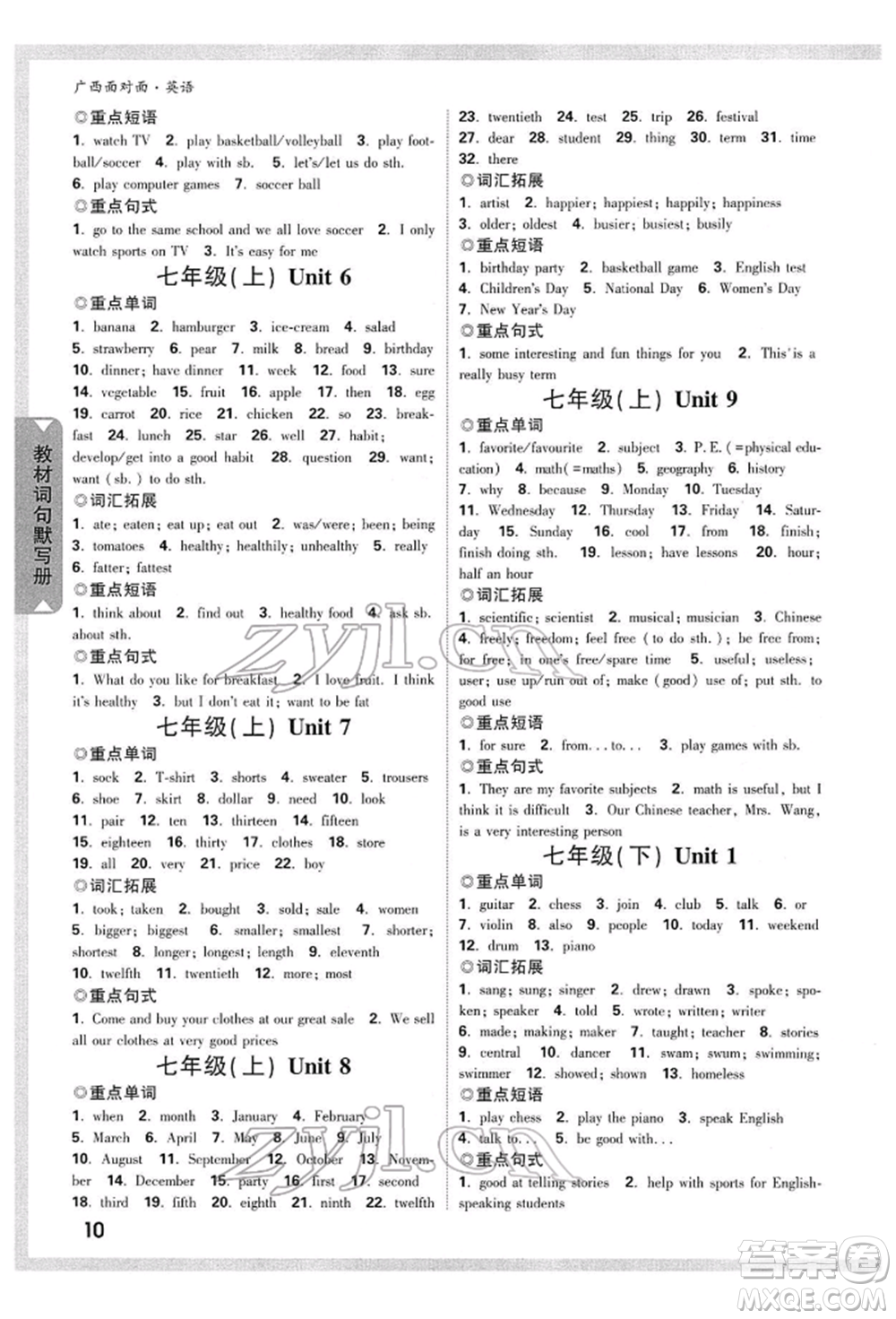 新疆青少年出版社2022中考面對面九年級英語通用版廣西專版參考答案