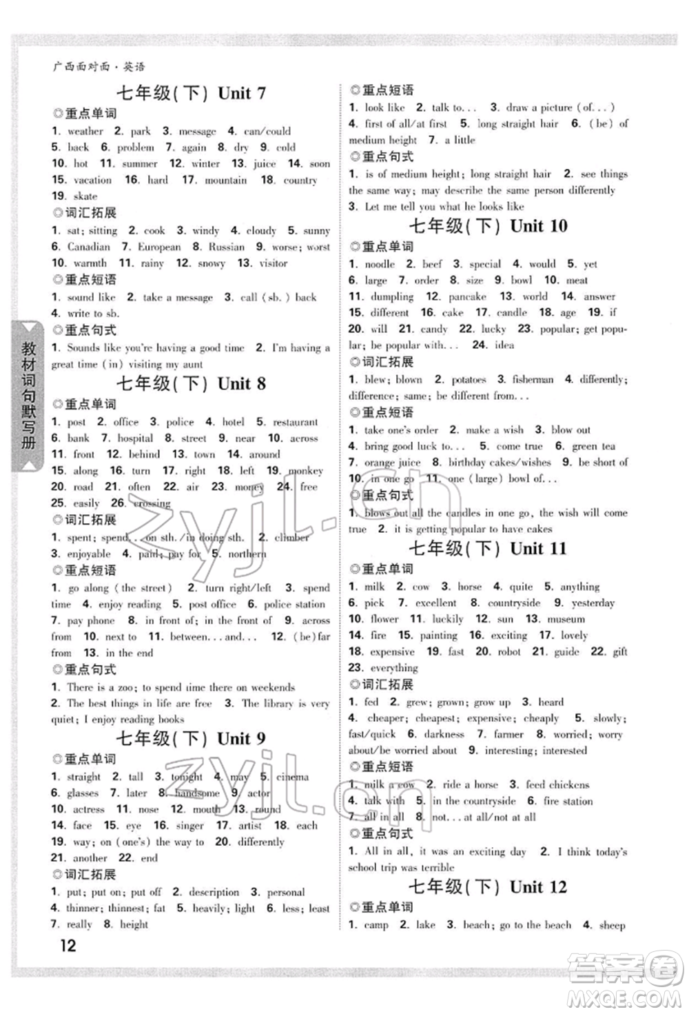 新疆青少年出版社2022中考面對面九年級英語通用版廣西專版參考答案