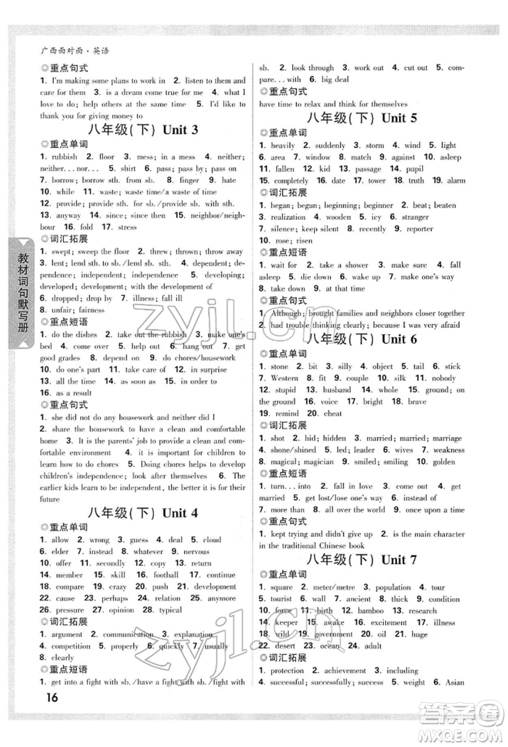 新疆青少年出版社2022中考面對面九年級英語通用版廣西專版參考答案