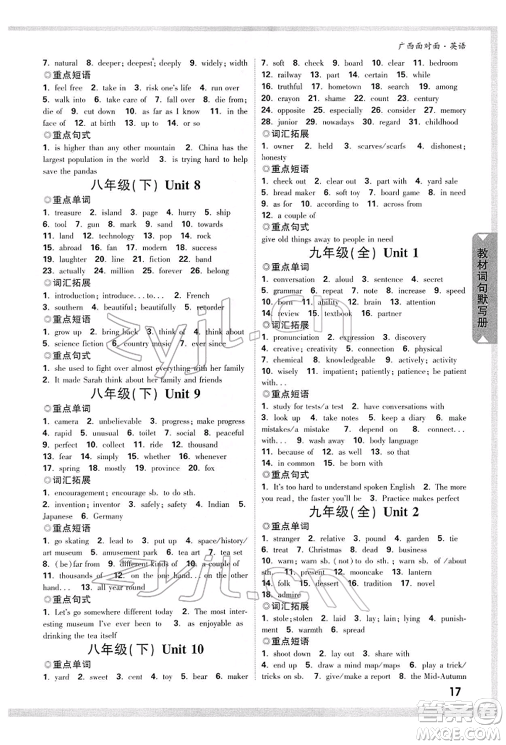 新疆青少年出版社2022中考面對面九年級英語通用版廣西專版參考答案