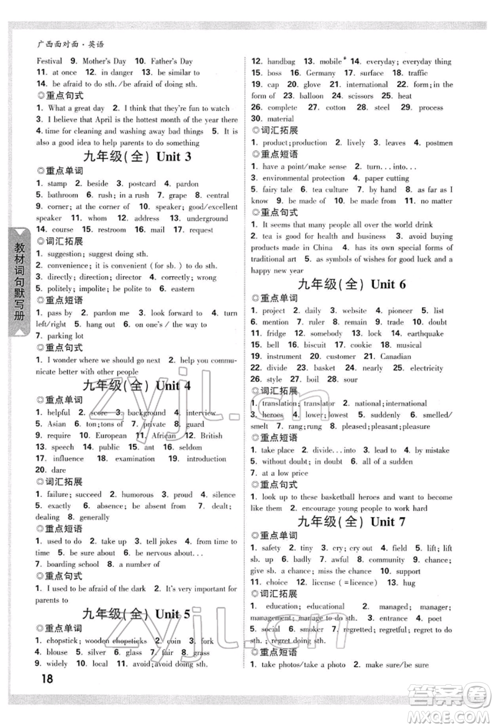 新疆青少年出版社2022中考面對面九年級英語通用版廣西專版參考答案