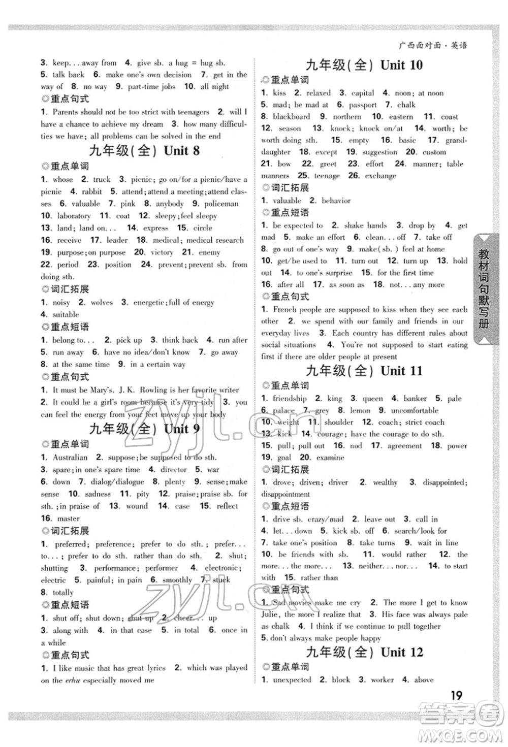 新疆青少年出版社2022中考面對面九年級英語通用版廣西專版參考答案