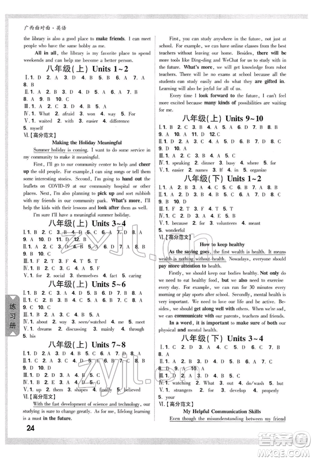 新疆青少年出版社2022中考面對面九年級英語通用版廣西專版參考答案