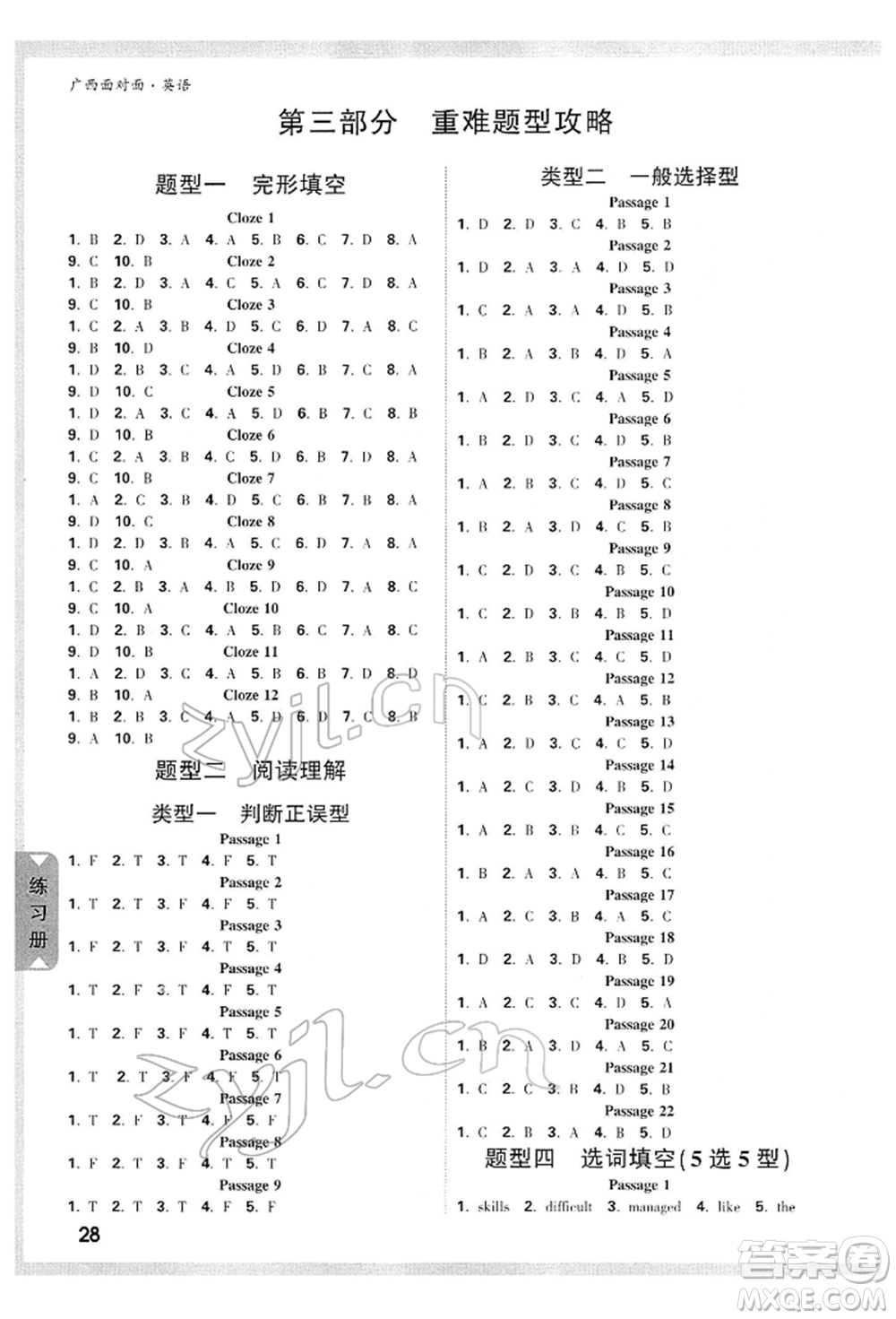 新疆青少年出版社2022中考面對面九年級英語通用版廣西專版參考答案