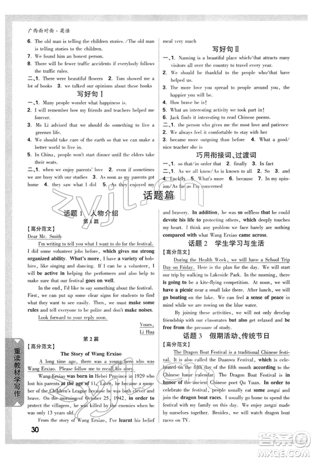 新疆青少年出版社2022中考面對面九年級英語通用版廣西專版參考答案