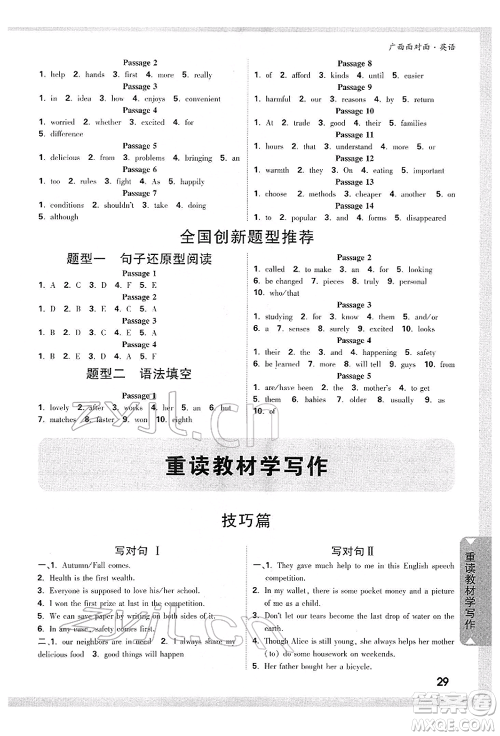 新疆青少年出版社2022中考面對面九年級英語通用版廣西專版參考答案