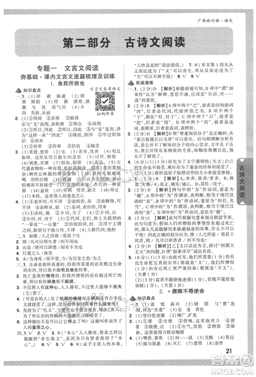 新疆青少年出版社2022中考面對面九年級語文通用版廣西專版參考答案