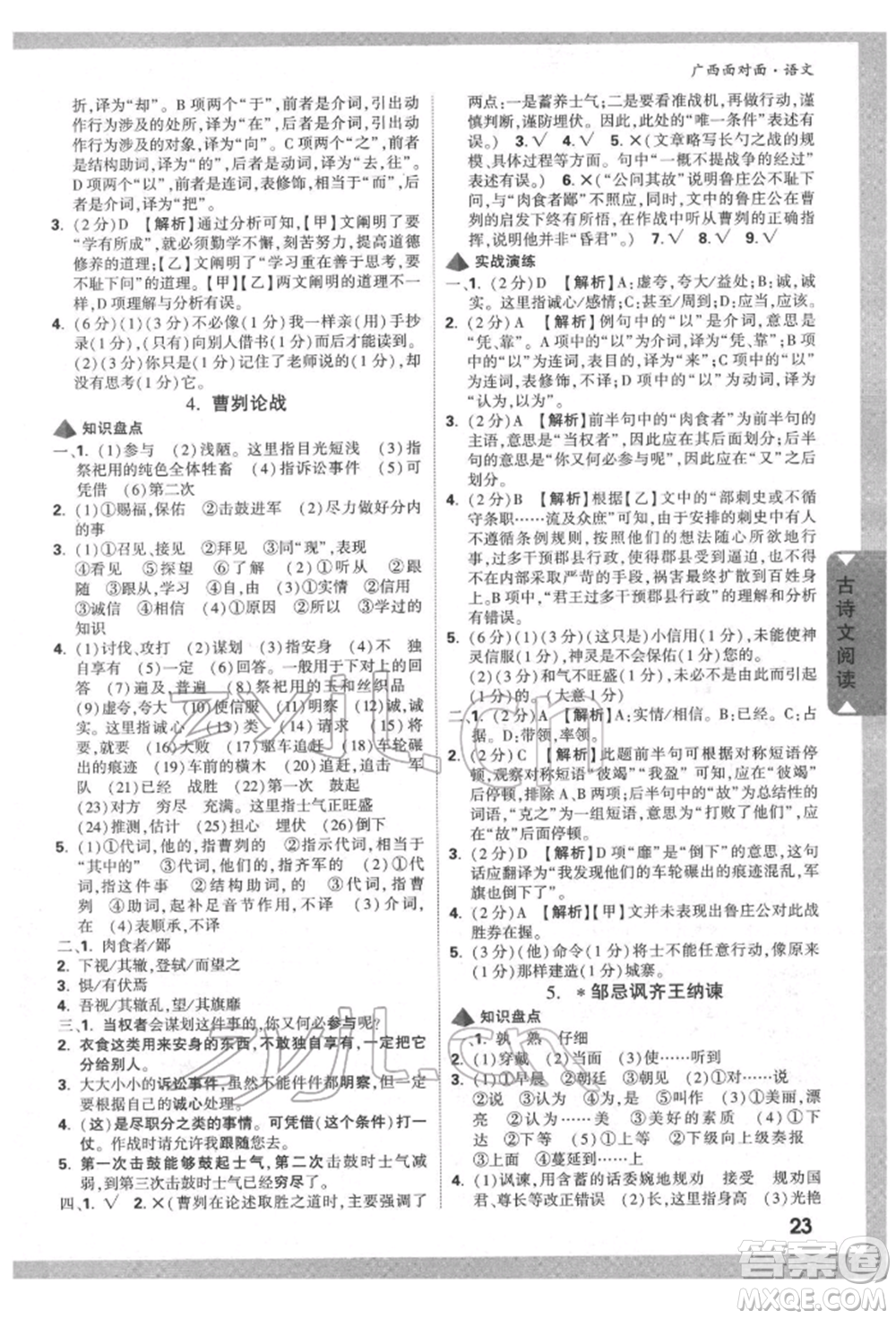 新疆青少年出版社2022中考面對面九年級語文通用版廣西專版參考答案