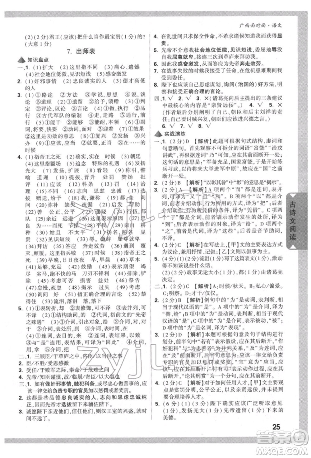 新疆青少年出版社2022中考面對面九年級語文通用版廣西專版參考答案