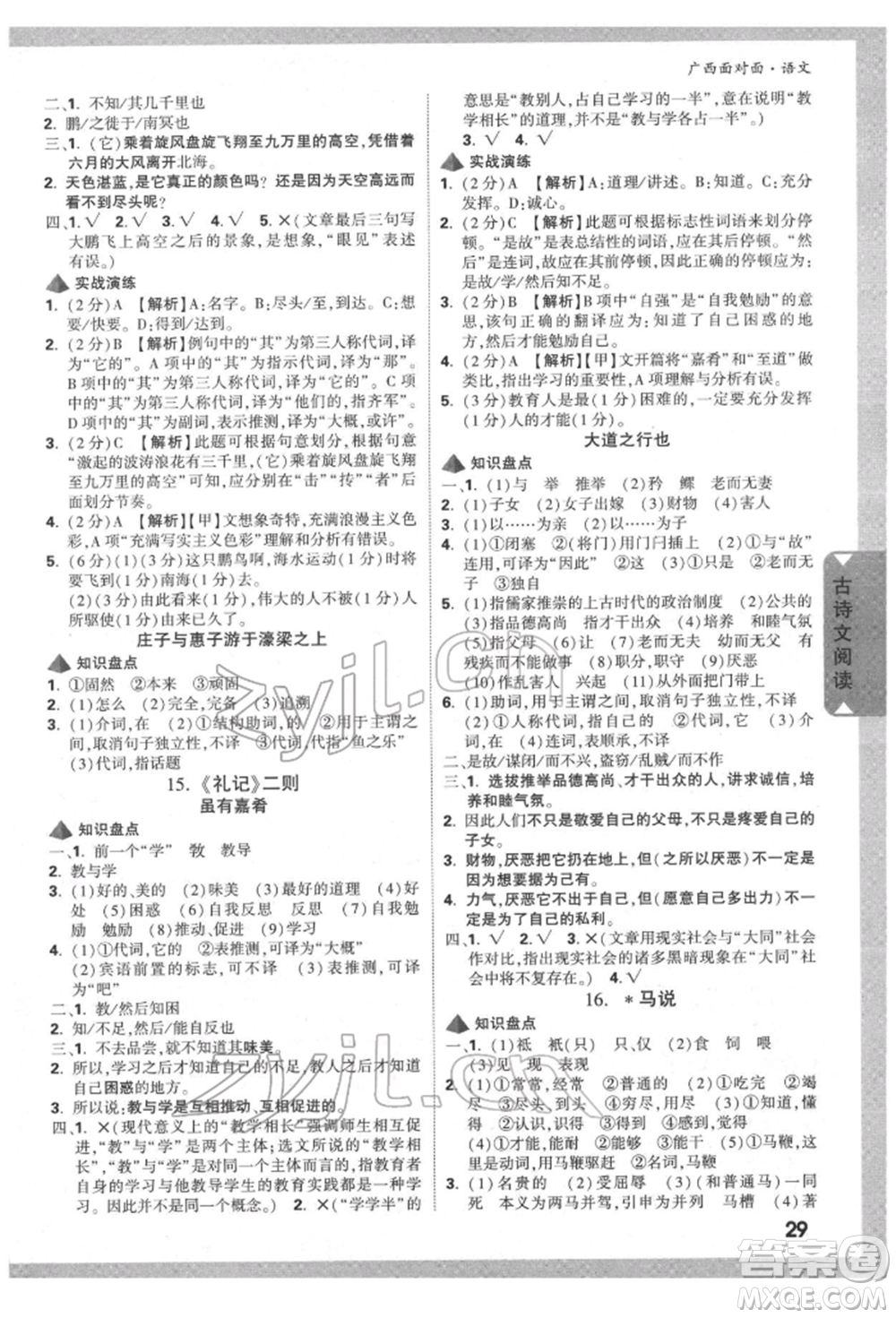 新疆青少年出版社2022中考面對面九年級語文通用版廣西專版參考答案