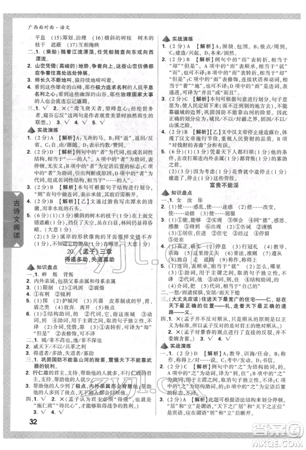 新疆青少年出版社2022中考面對面九年級語文通用版廣西專版參考答案