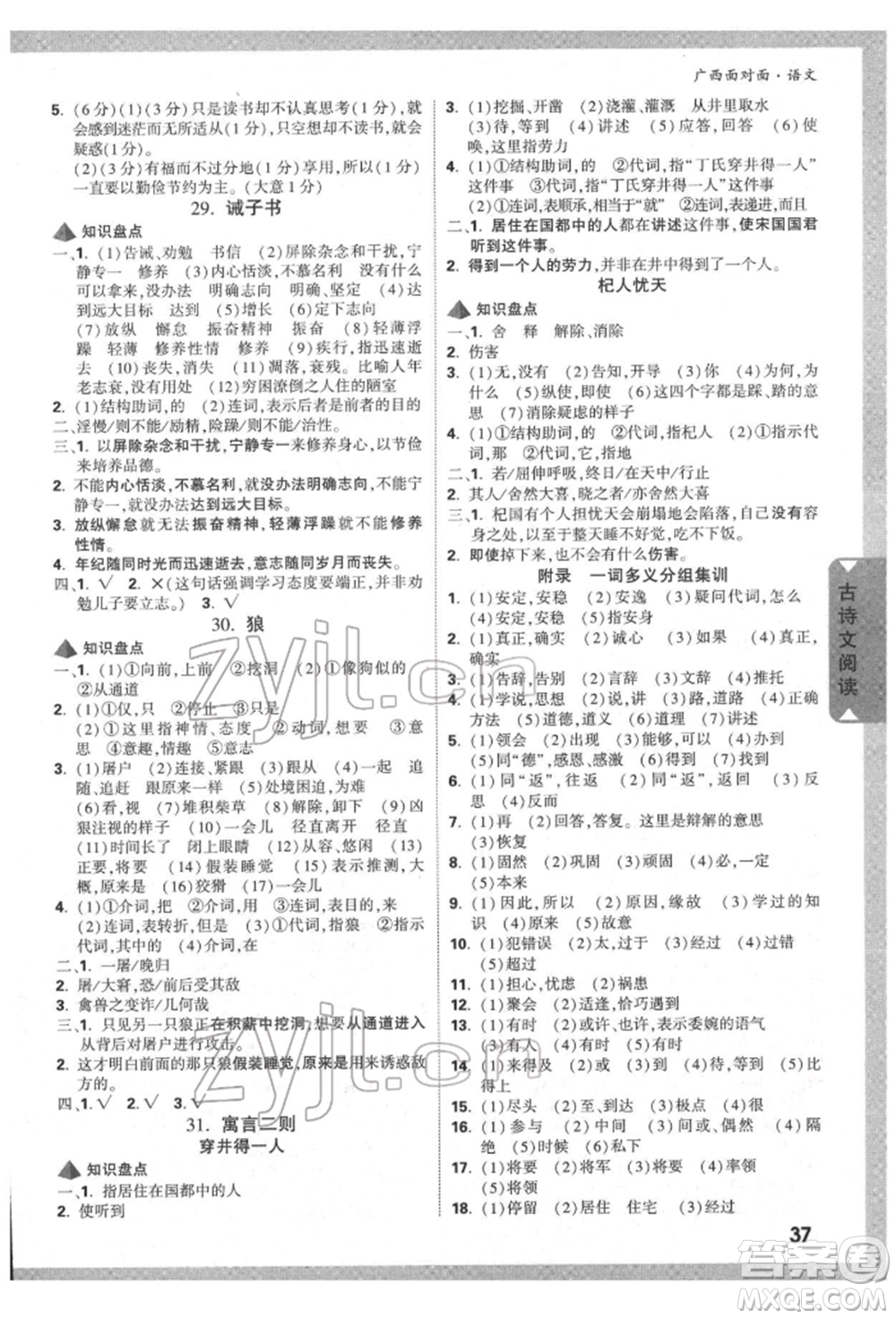 新疆青少年出版社2022中考面對面九年級語文通用版廣西專版參考答案