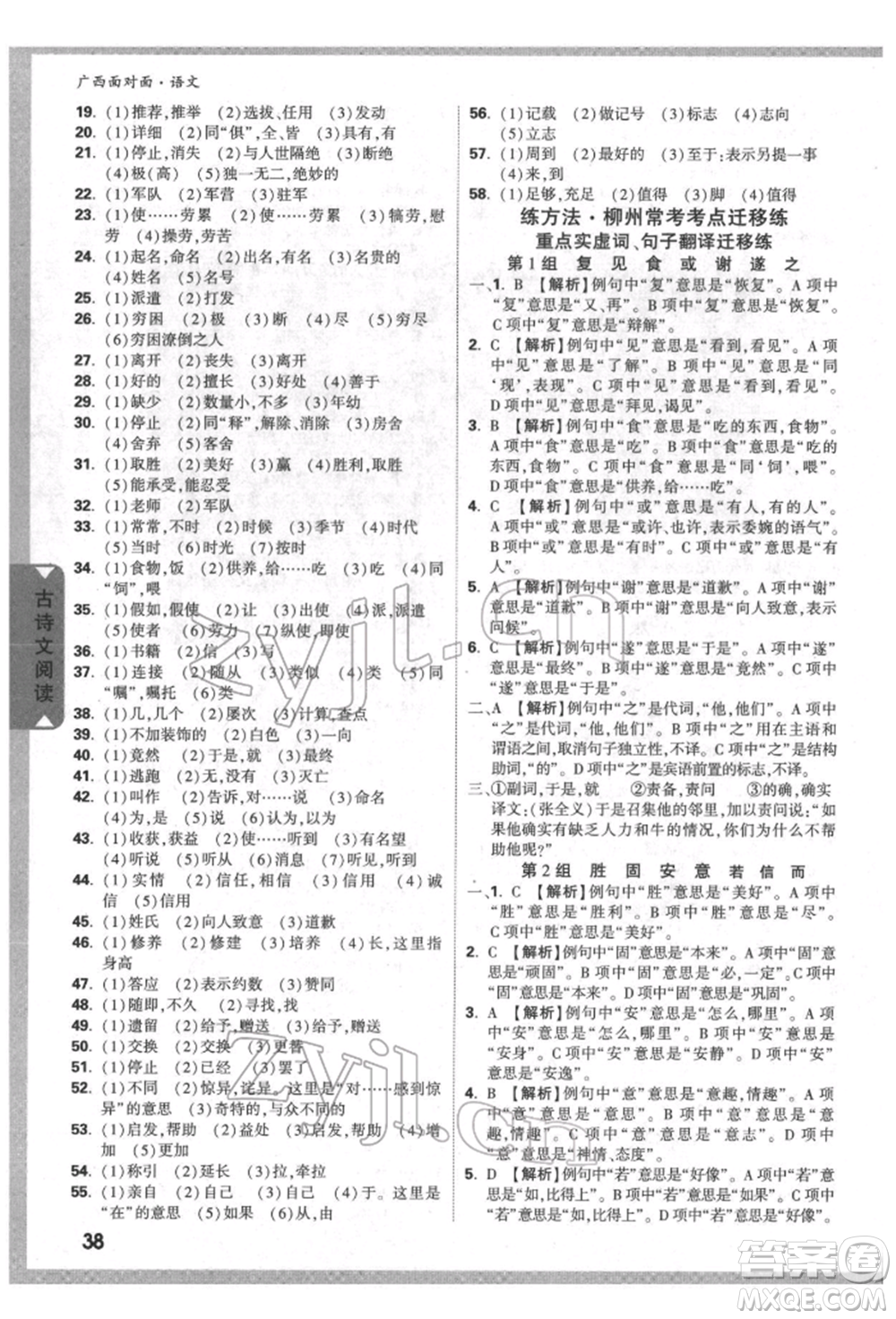 新疆青少年出版社2022中考面對面九年級語文通用版廣西專版參考答案