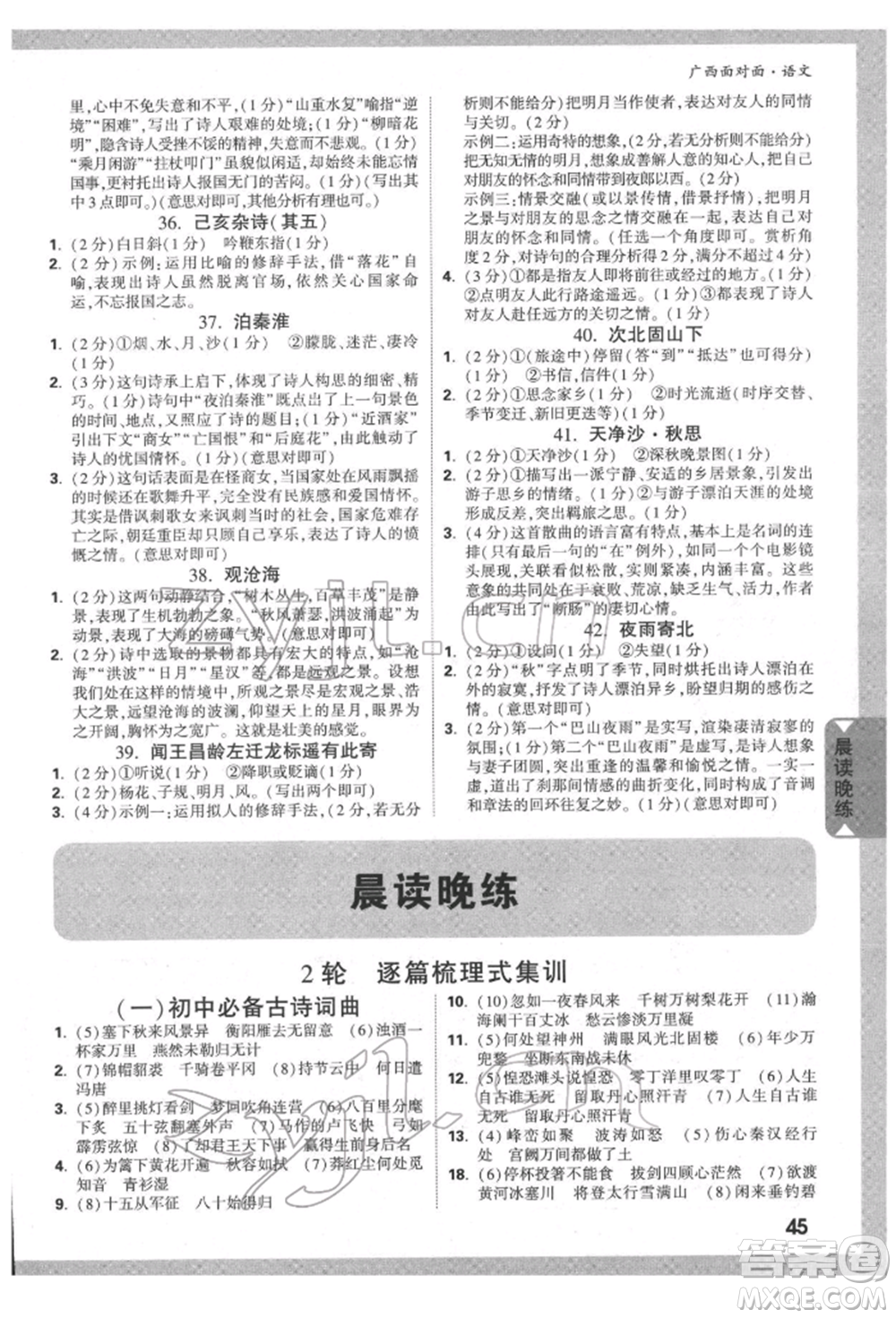 新疆青少年出版社2022中考面對面九年級語文通用版廣西專版參考答案