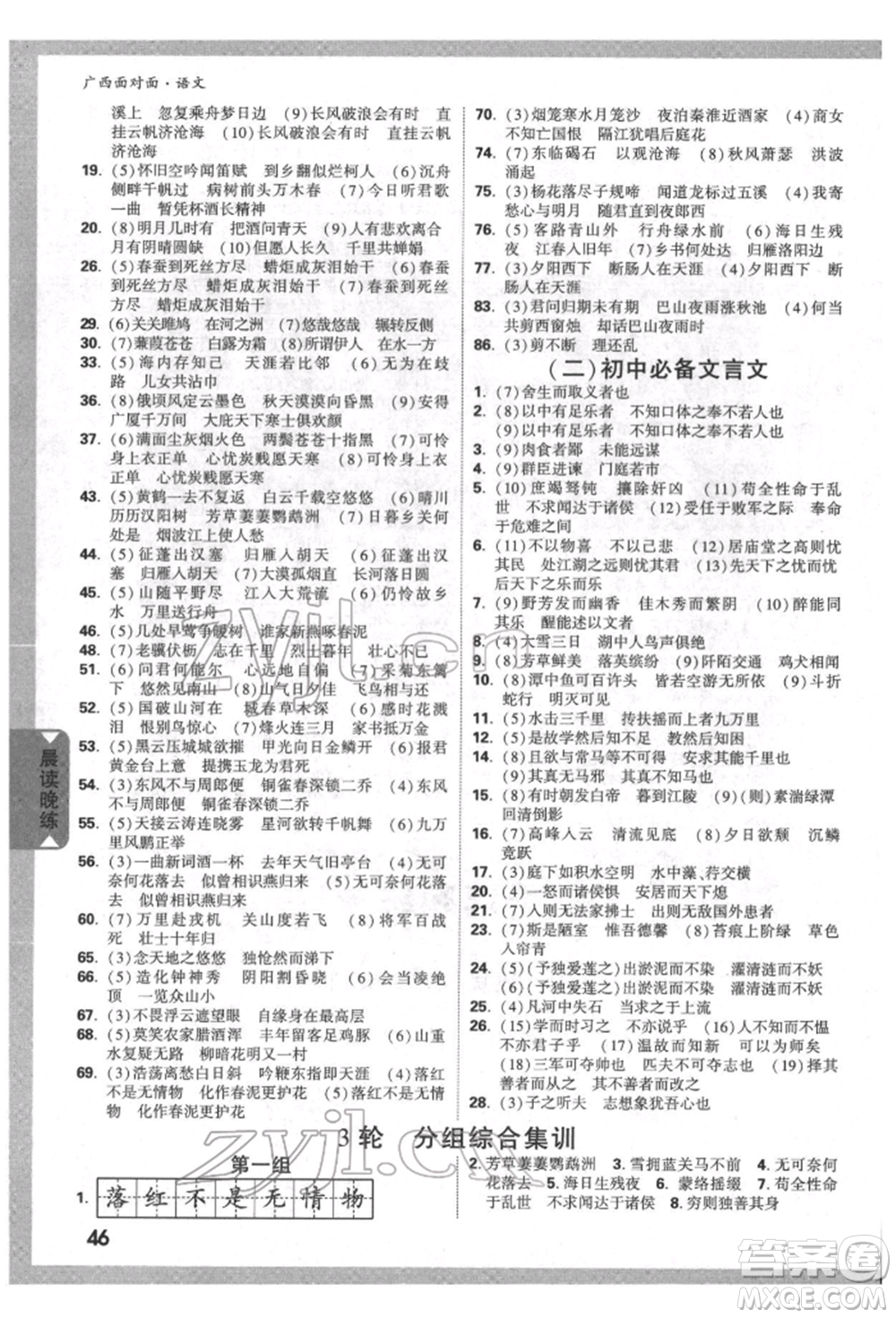 新疆青少年出版社2022中考面對面九年級語文通用版廣西專版參考答案