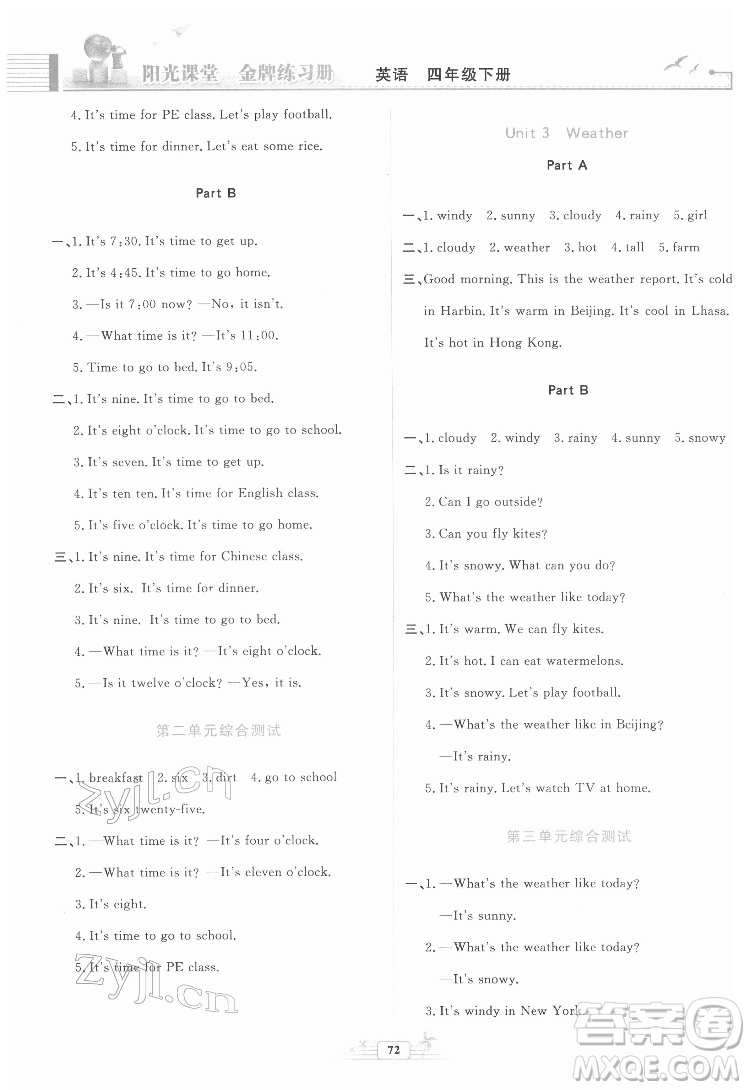 人民教育出版社2022陽(yáng)光課堂金牌練習(xí)冊(cè)英語(yǔ)四年級(jí)下冊(cè)人教版答案