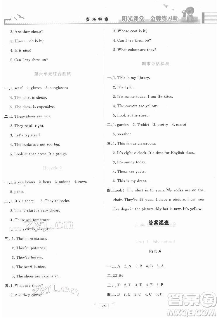 人民教育出版社2022陽(yáng)光課堂金牌練習(xí)冊(cè)英語(yǔ)四年級(jí)下冊(cè)人教版答案