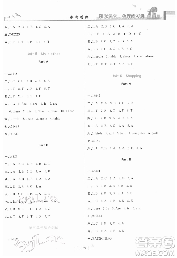 人民教育出版社2022陽(yáng)光課堂金牌練習(xí)冊(cè)英語(yǔ)四年級(jí)下冊(cè)人教版答案