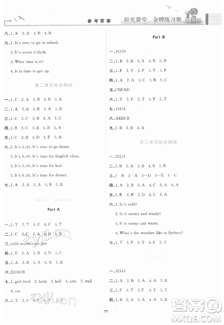 人民教育出版社2022陽(yáng)光課堂金牌練習(xí)冊(cè)英語(yǔ)四年級(jí)下冊(cè)人教版答案